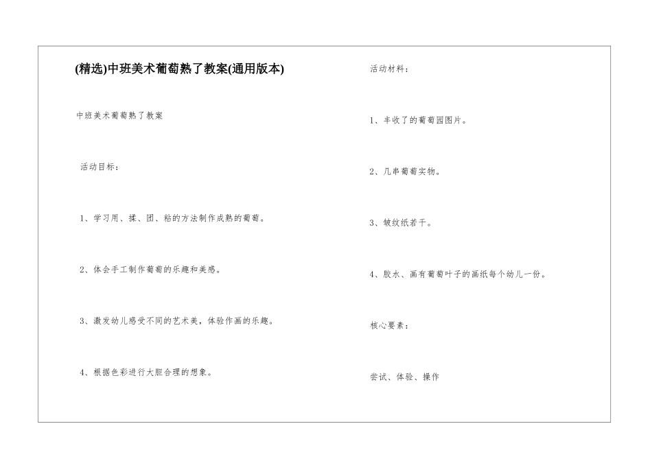 中班美术葡萄熟了教案_第1页