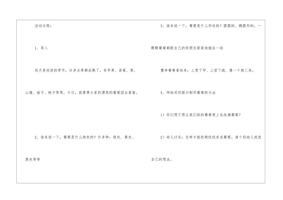 中班美术葡萄熟了教案_第2页