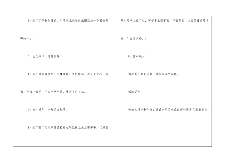 中班美术葡萄熟了教案_第3页