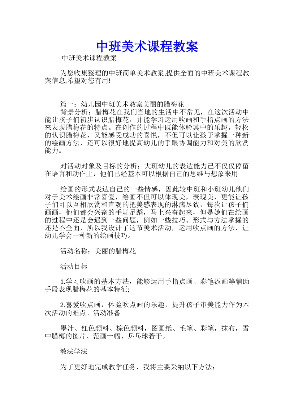 中班美术课程教案_第1页