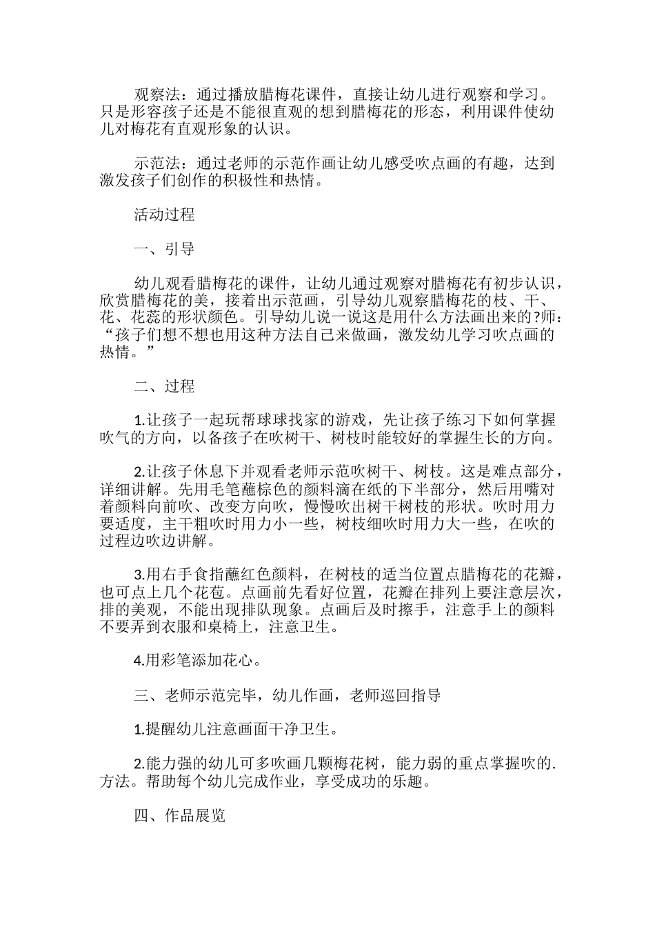 中班美术课程教案_第2页
