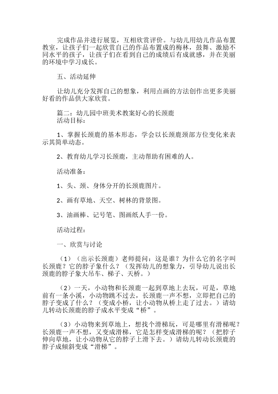 中班美术课程教案_第3页