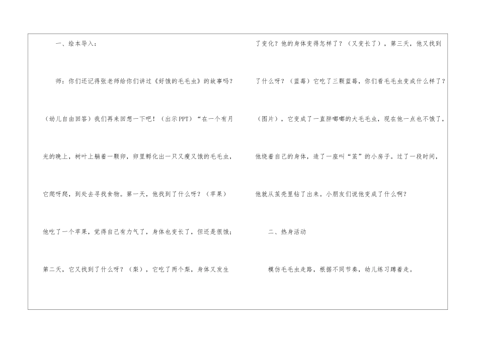 中班综合活动教案：毛毛虫_第2页