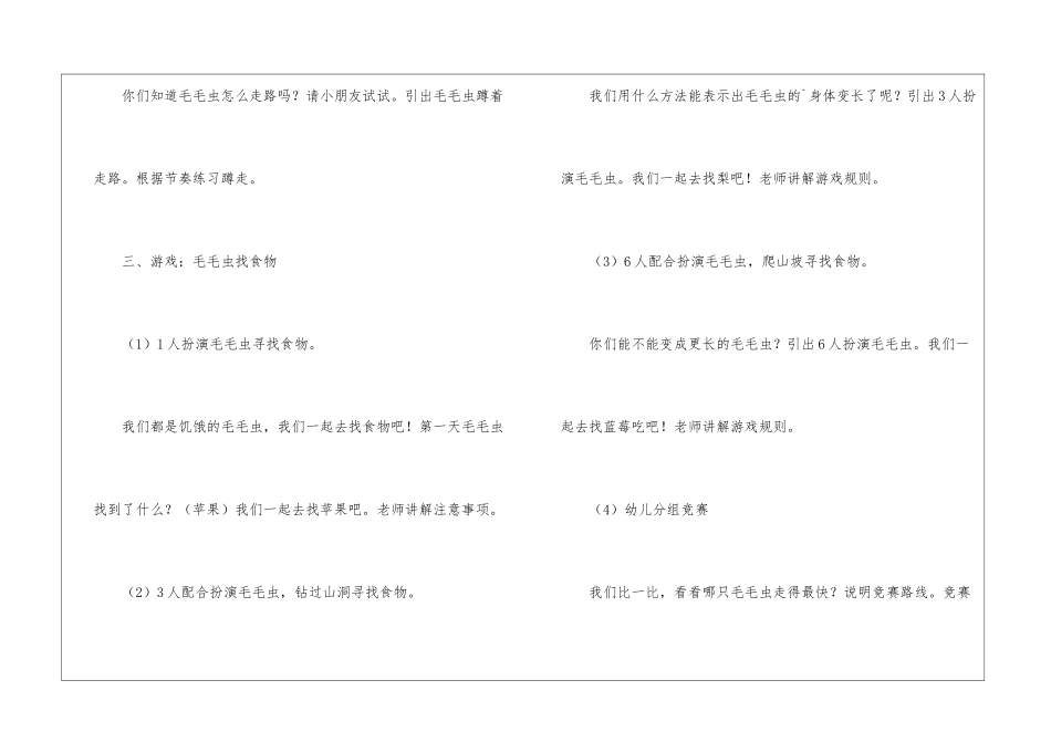 中班综合活动教案：毛毛虫_第3页