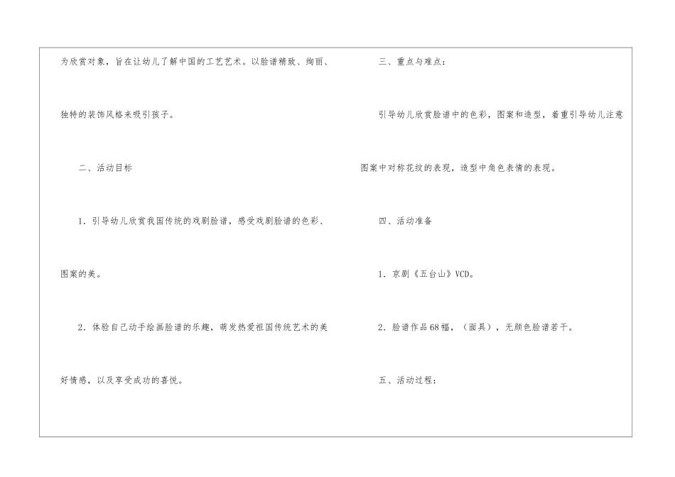 中班美术：中国戏剧脸谱教案_第2页