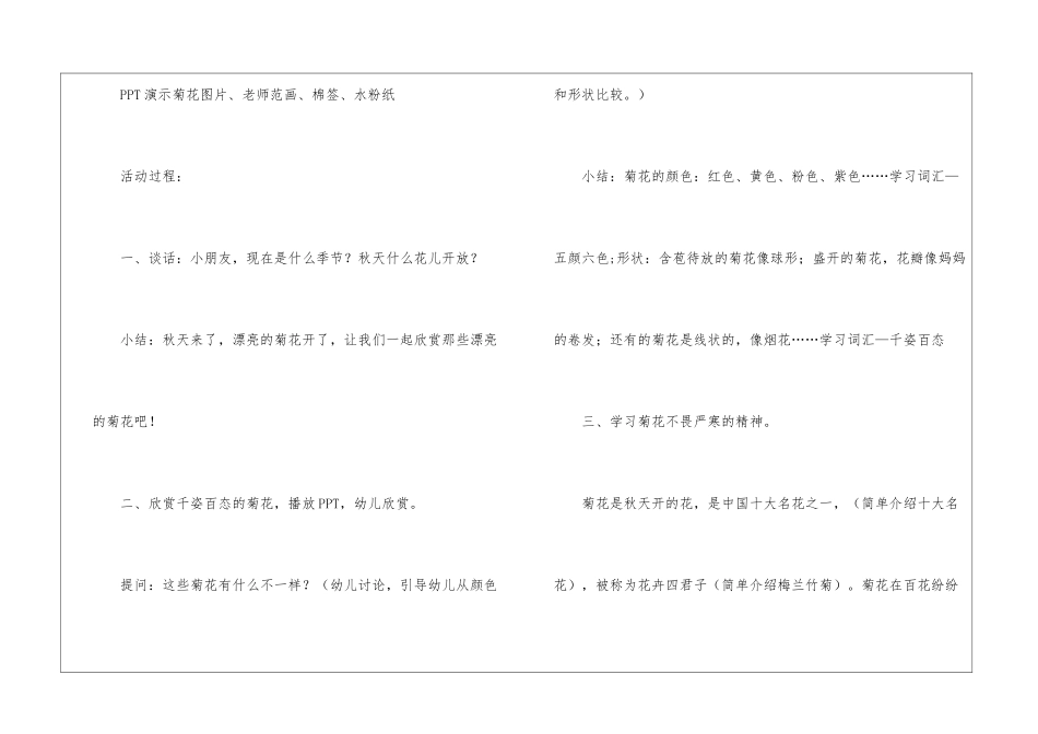中班美术活动教案：菊花_第2页