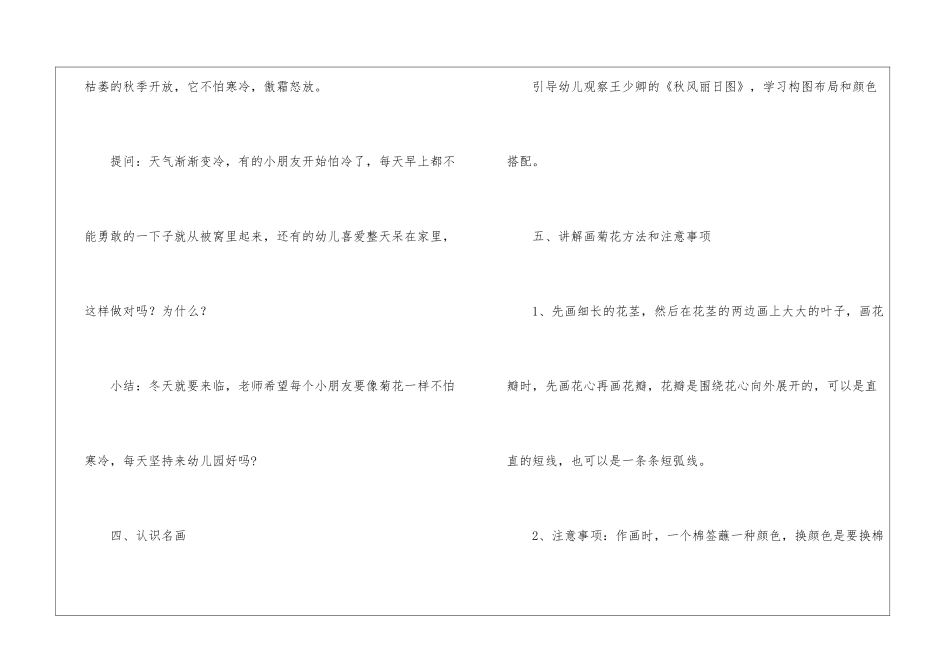 中班美术活动教案：菊花_第3页