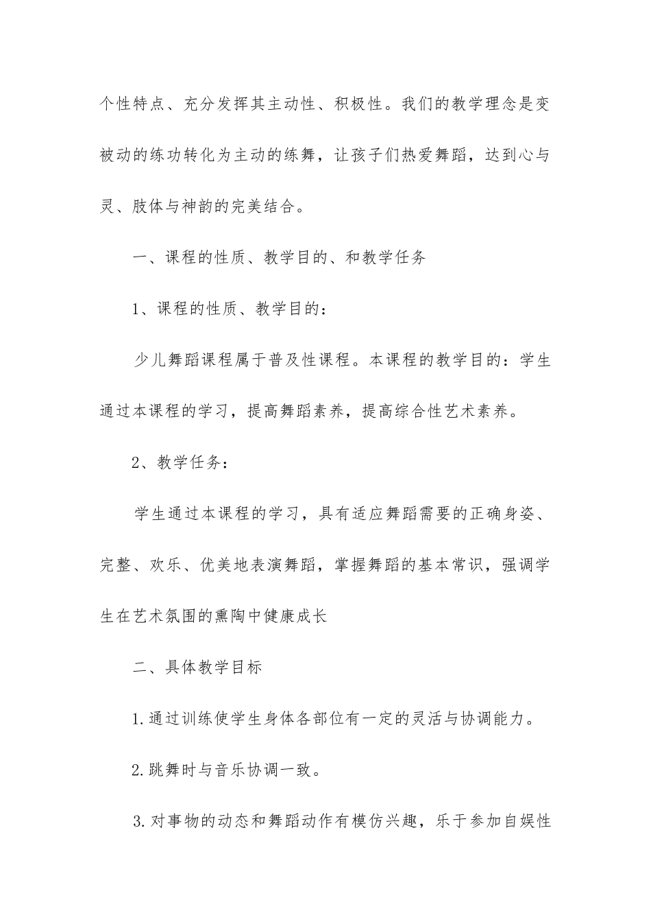 中班舞蹈教学工作计划5篇_第2页