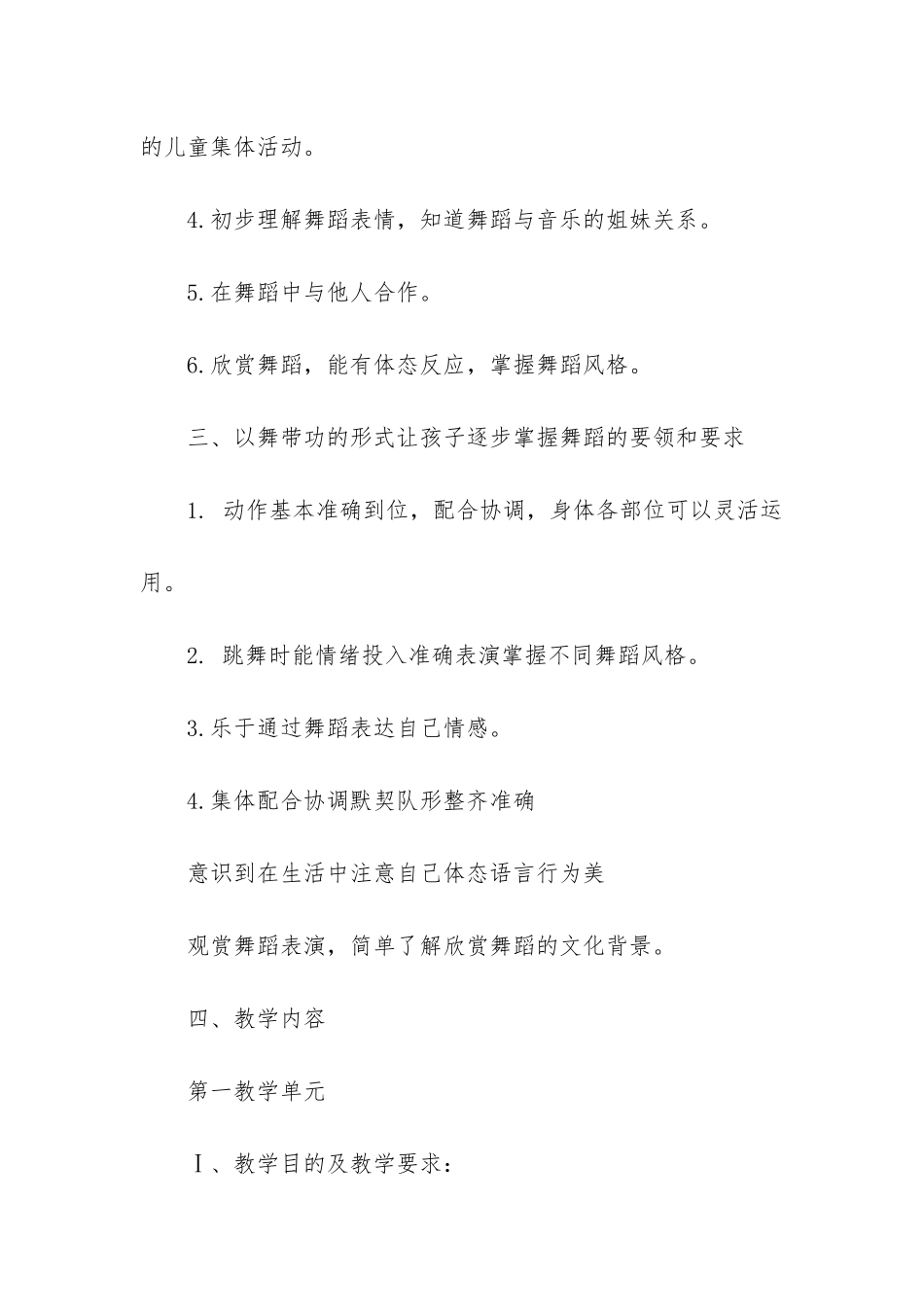 中班舞蹈教学工作计划5篇_第3页