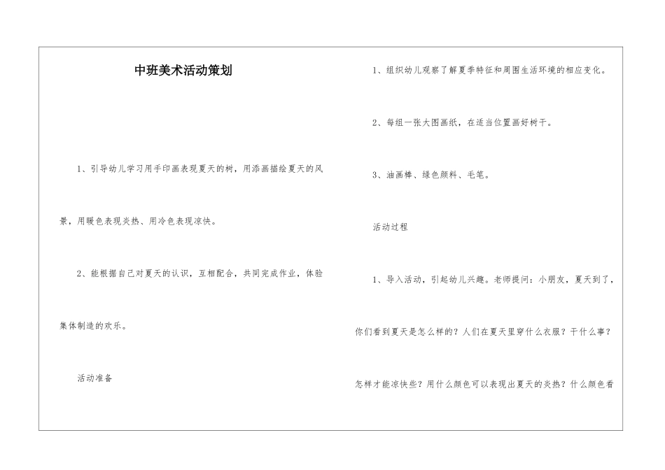 中班美术活动策划_第1页