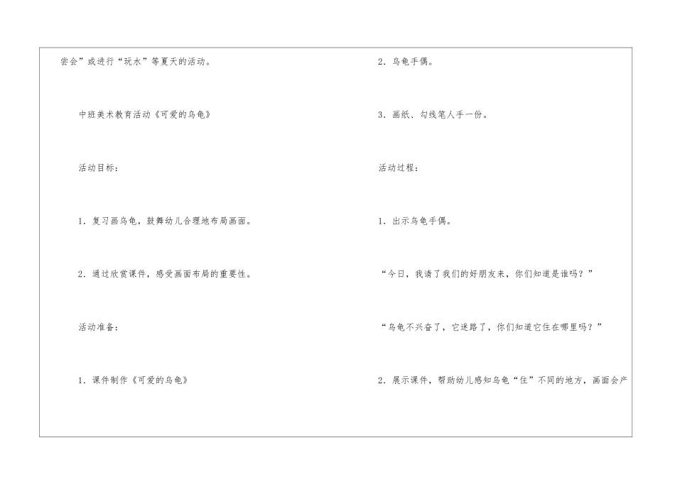 中班美术活动策划_第3页