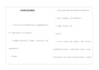 中班美术活动策划