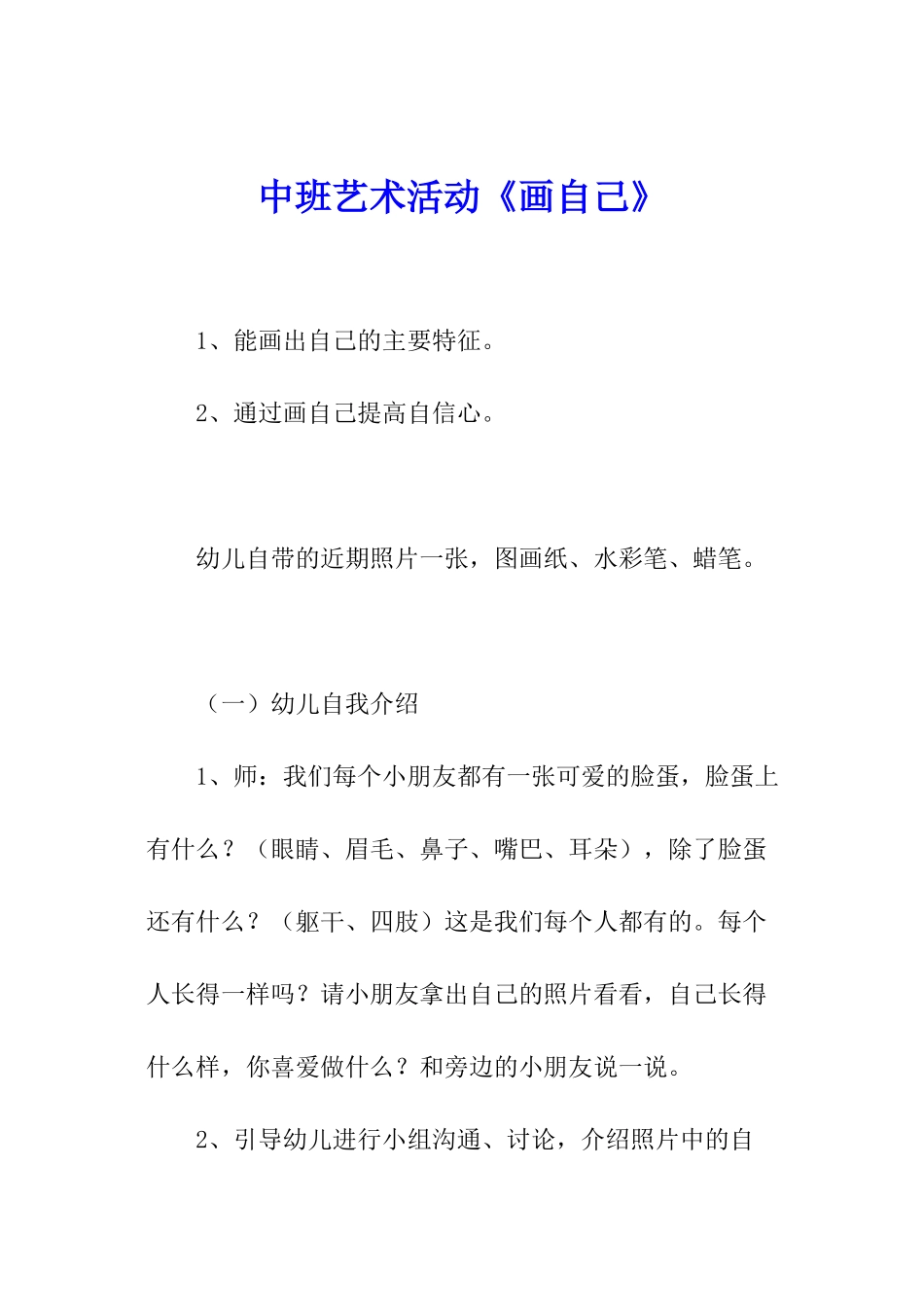 中班艺术活动《画自己》_第1页