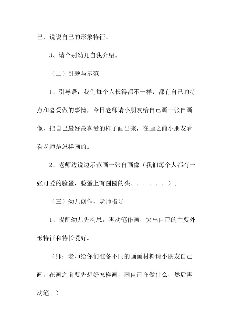 中班艺术活动《画自己》_第2页