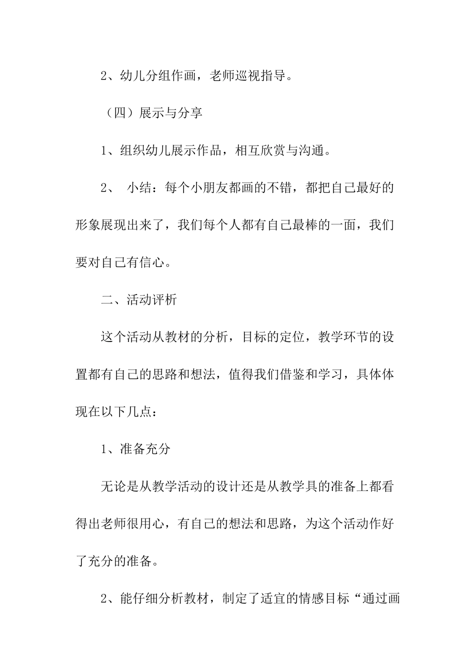 中班艺术活动《画自己》_第3页