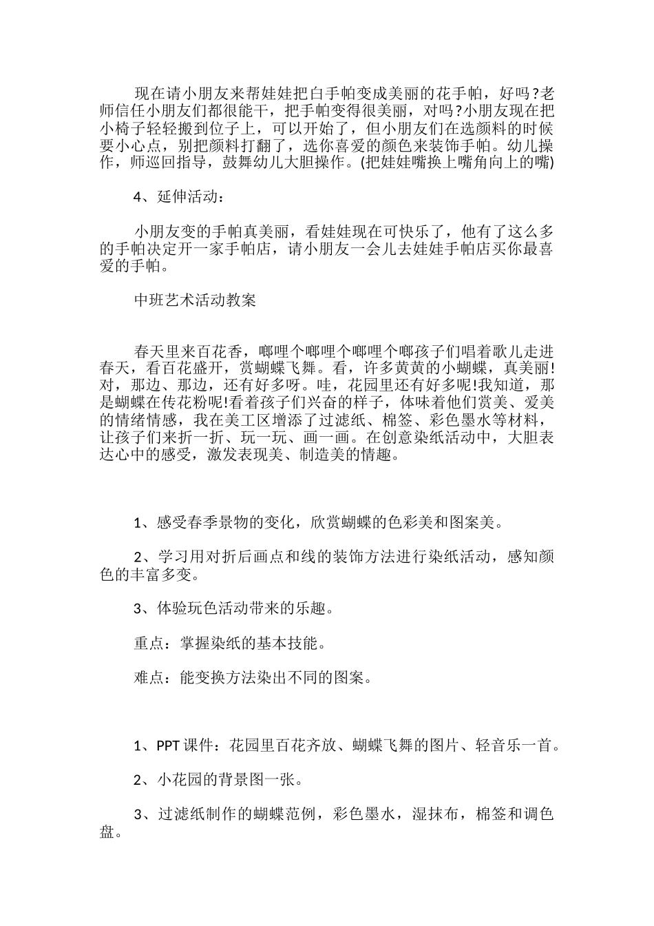 中班艺术活动教案_第2页