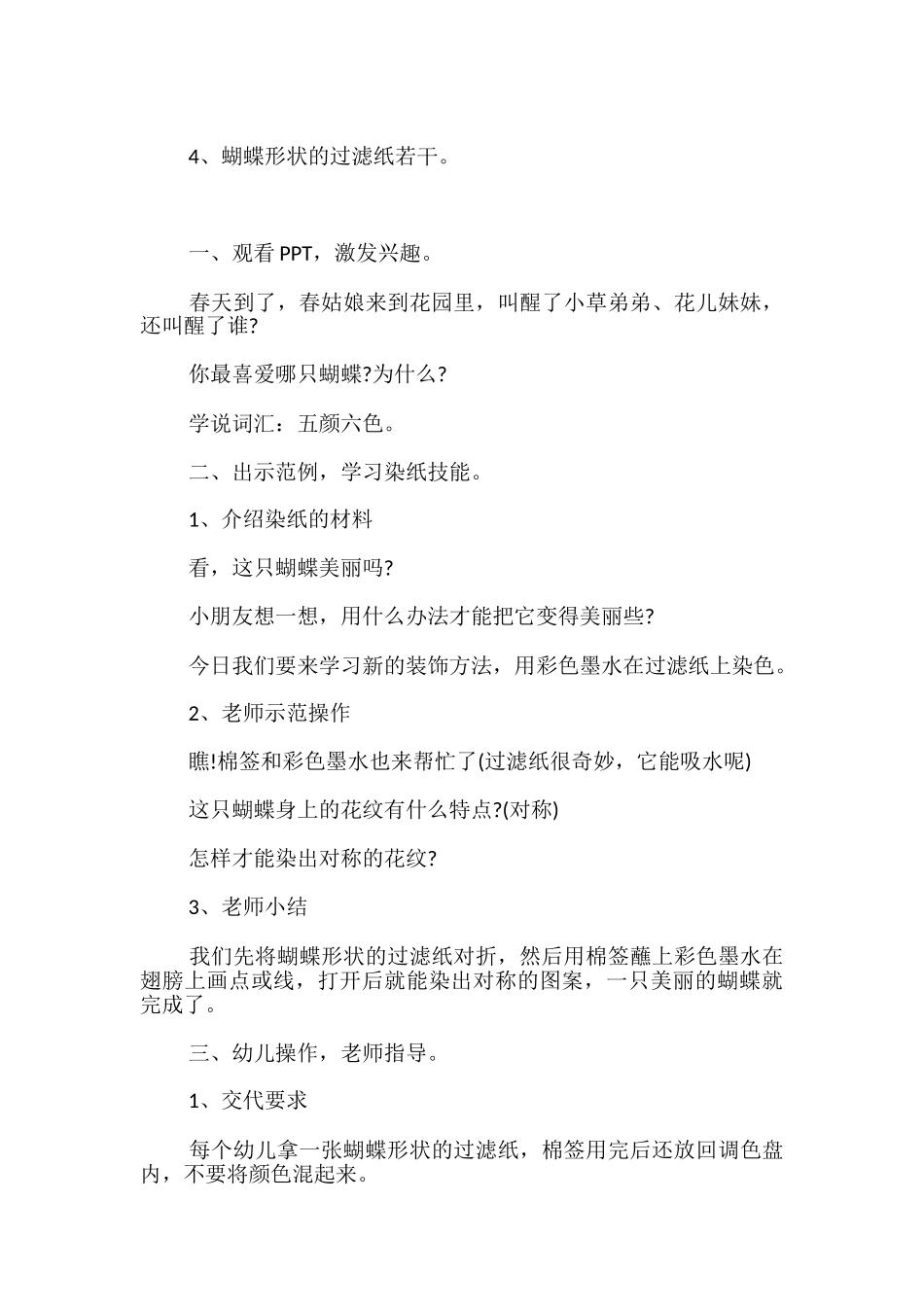 中班艺术活动教案_第3页