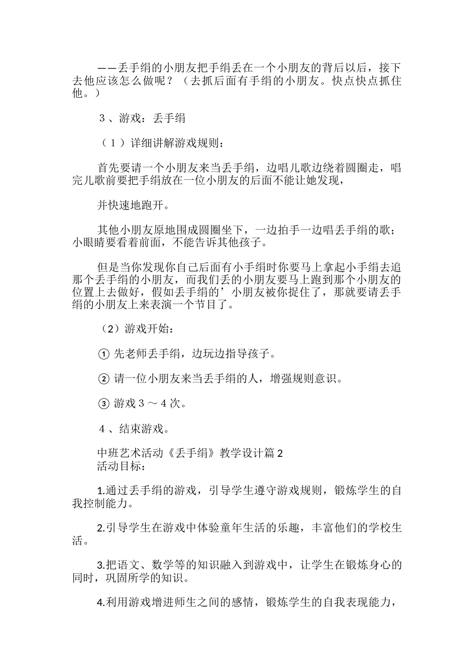 中班艺术活动《丢手绢》教学设计_第2页