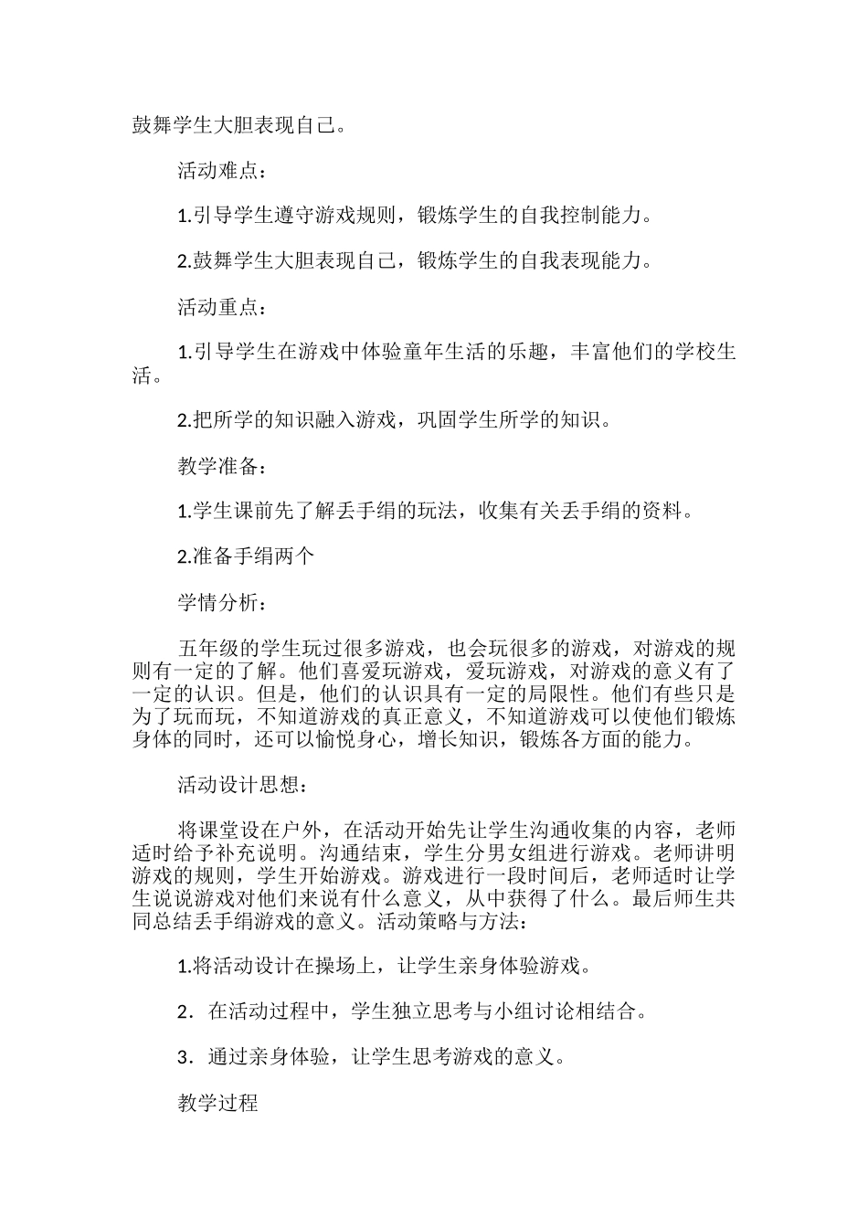 中班艺术活动《丢手绢》教学设计_第3页