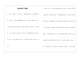 中班评语下学期