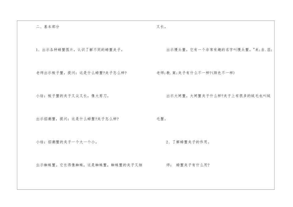 中班语言优秀教案及教学反思《螃蟹小子》_第2页