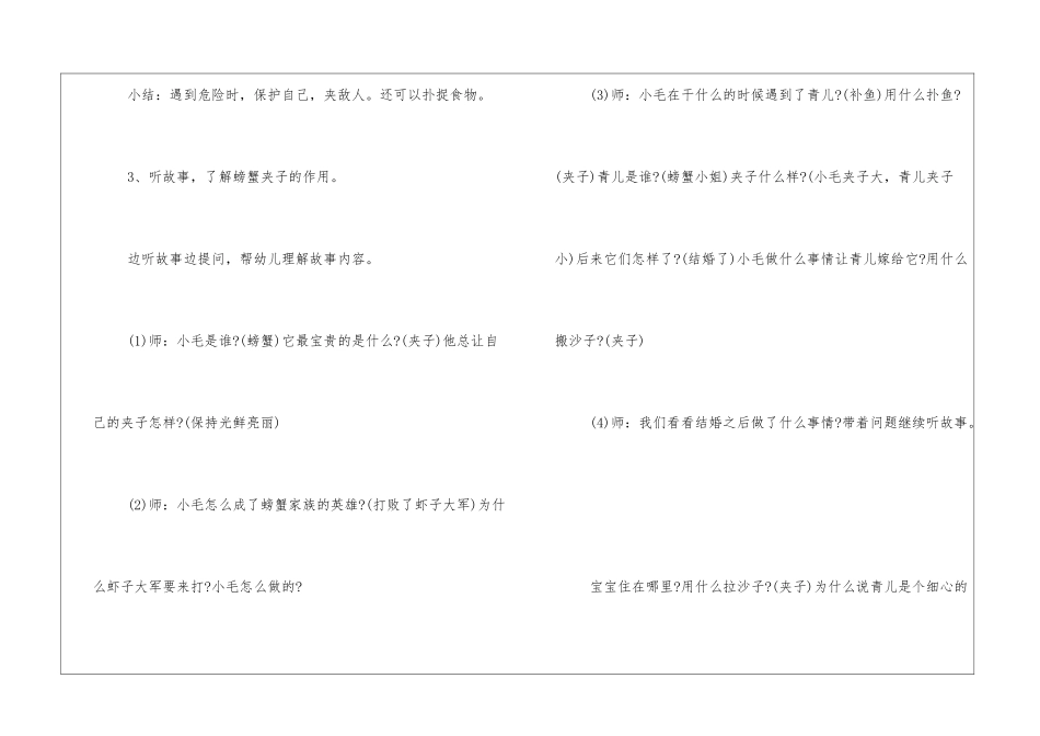 中班语言优秀教案及教学反思《螃蟹小子》_第3页