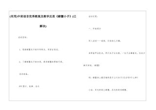 中班语言优秀教案及教学反思《螃蟹小子》