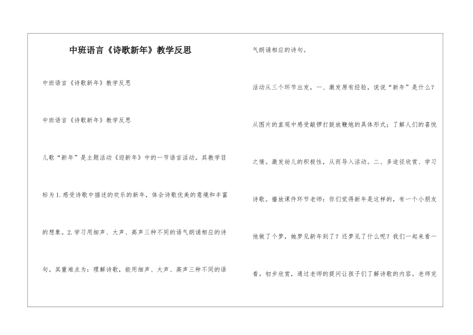 中班语言《诗歌新年》教学反思_第1页