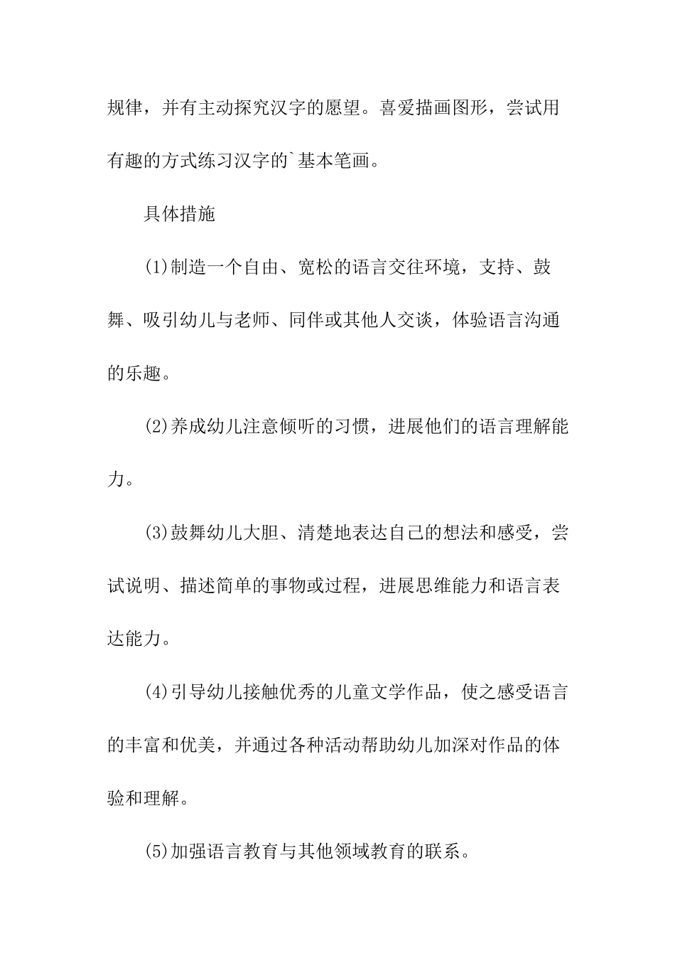 中班语言学习工作计划_第3页