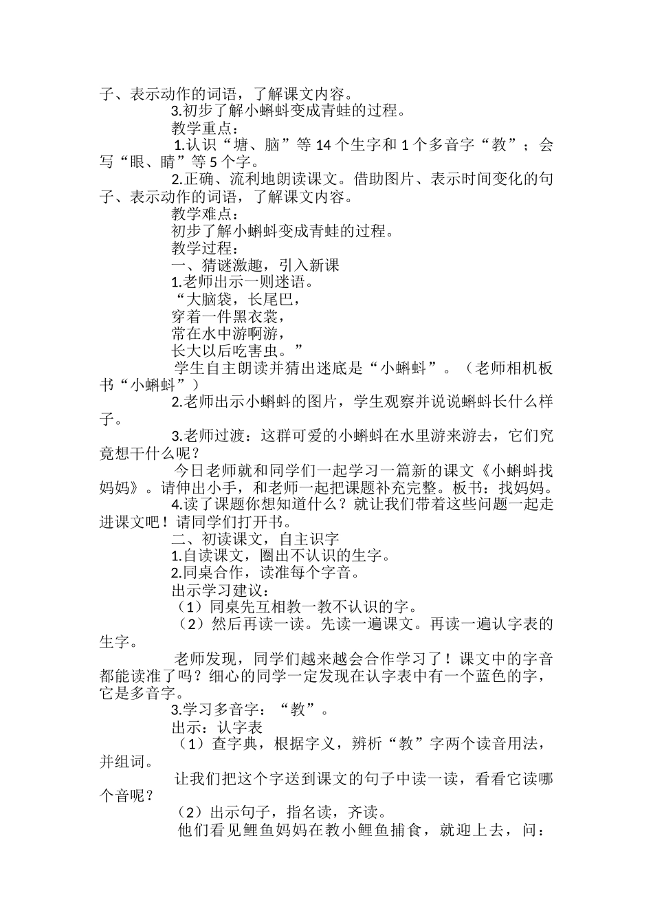 中班讲故事小蝌蚪找妈妈教案_第2页