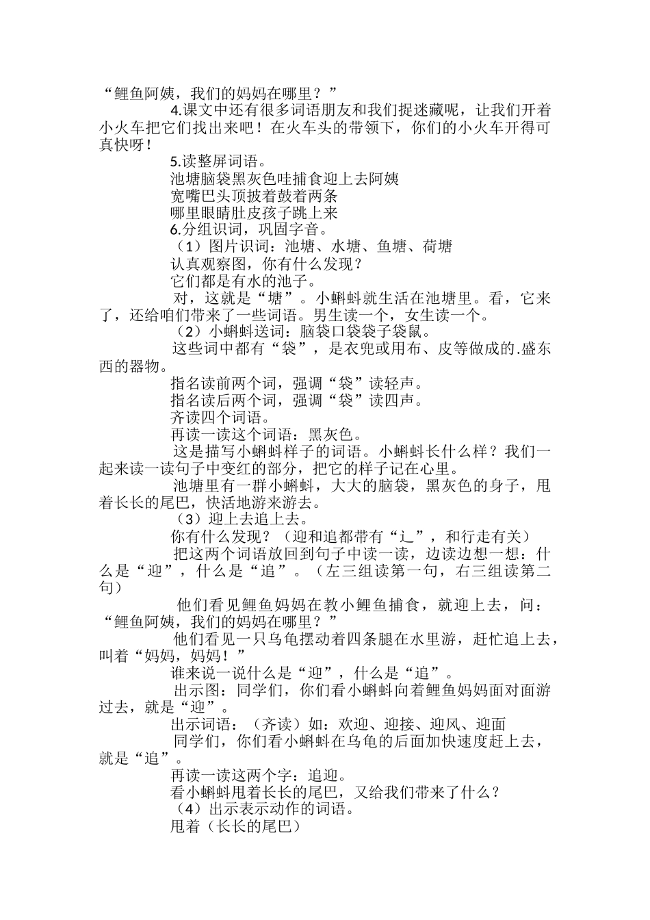 中班讲故事小蝌蚪找妈妈教案_第3页