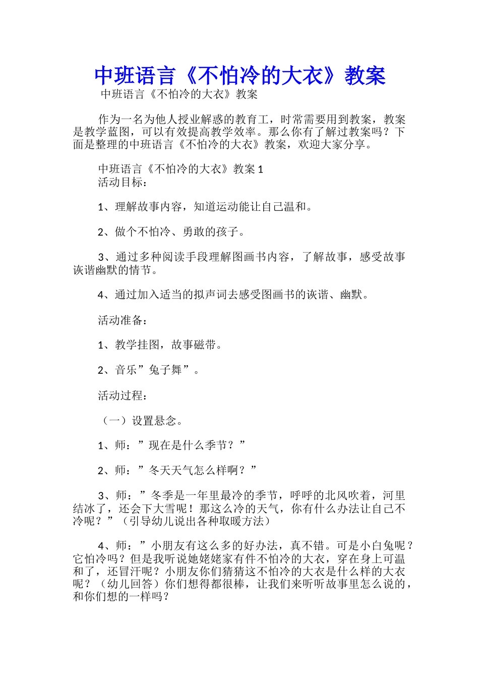 中班语言《不怕冷的大衣》教案_第1页