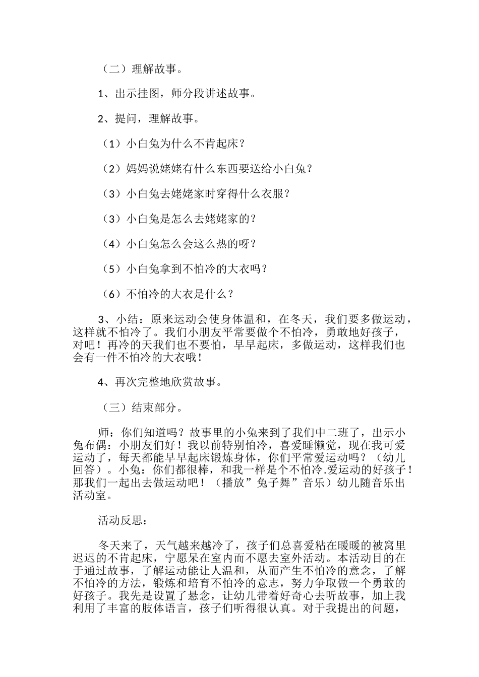 中班语言《不怕冷的大衣》教案_第2页