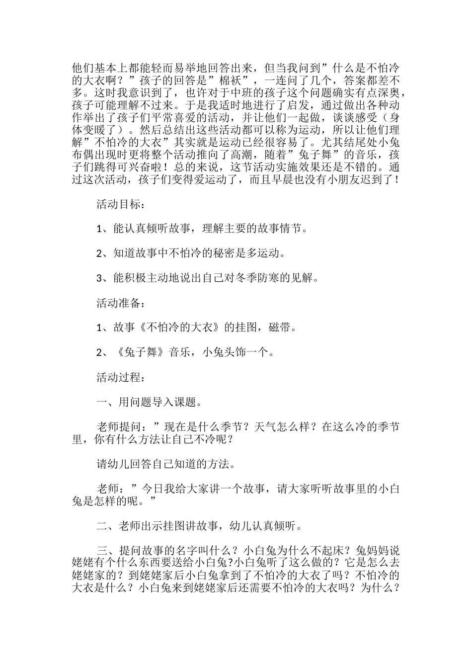 中班语言《不怕冷的大衣》教案_第3页