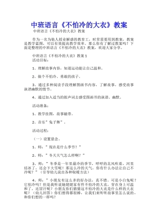 中班语言《不怕冷的大衣》教案