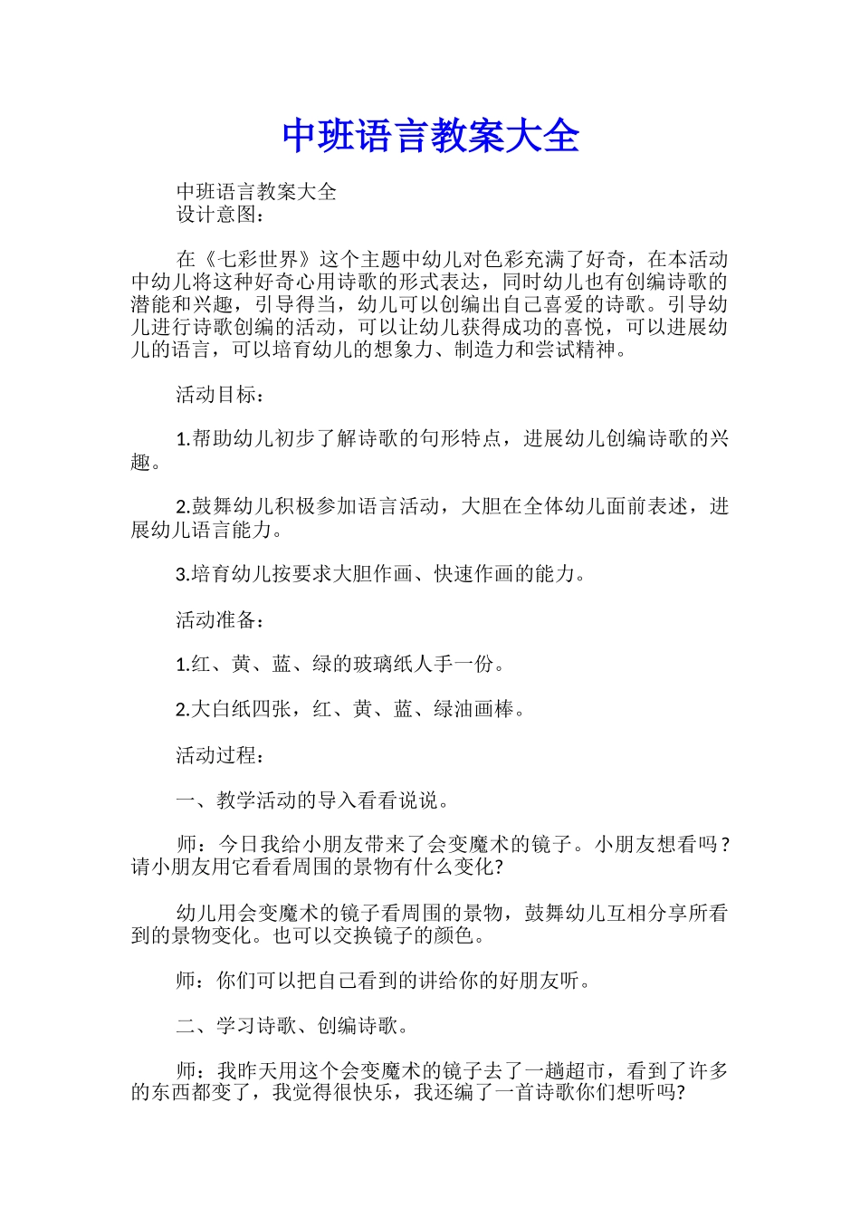 中班语言教案大全_第1页