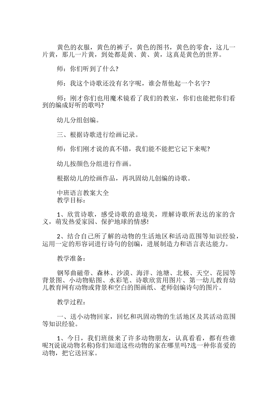 中班语言教案大全_第2页