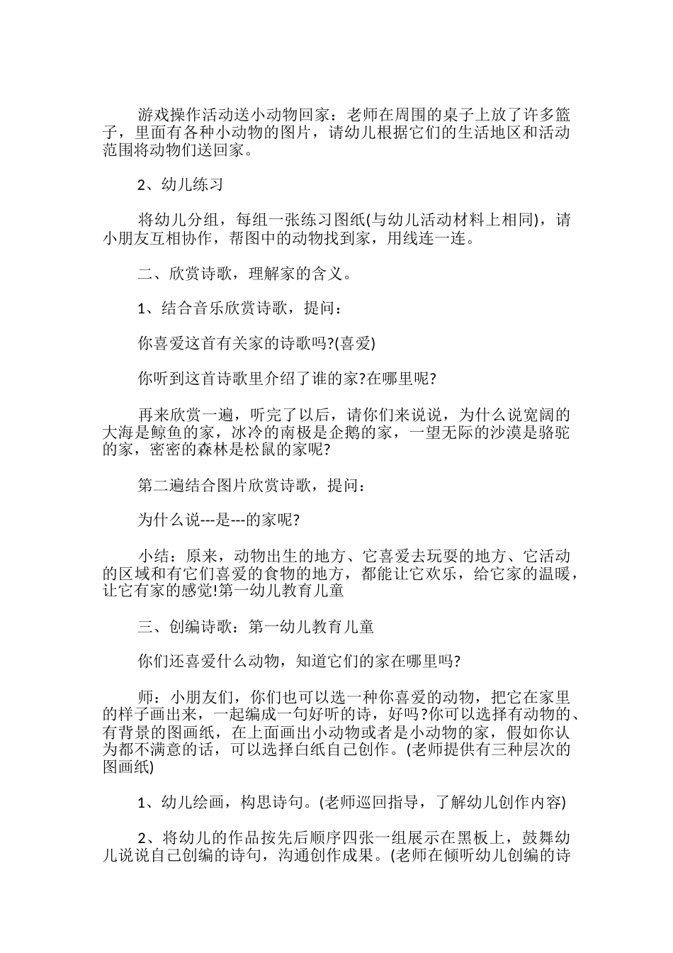 中班语言教案大全_第3页