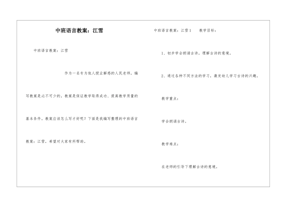 中班语言教案：江雪_第1页
