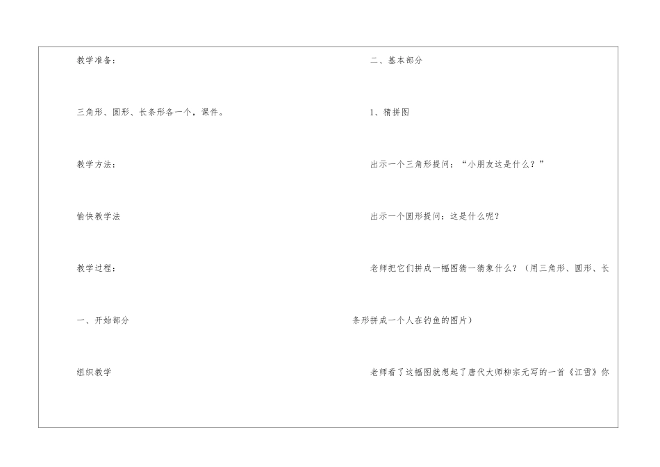 中班语言教案：江雪_第2页