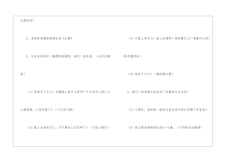 中班语言教案：江雪_第3页