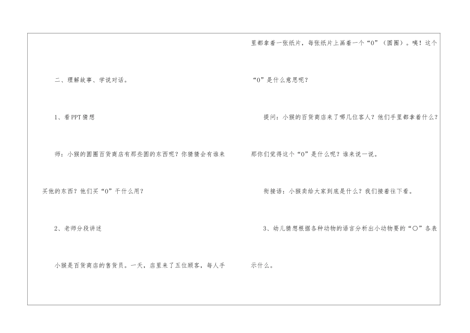 中班语言《小猴卖圈》教案_第3页