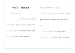 中班语言《小猴卖圈》教案