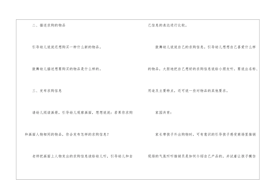 中班语言活动教案求购信息_第2页