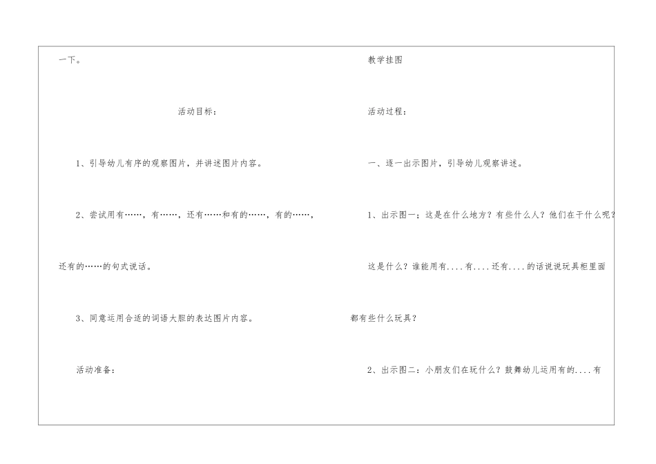 中班语言活动教案求购信息_第3页
