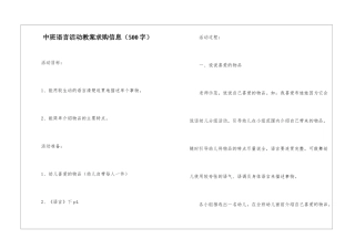 中班语言活动教案求购信息