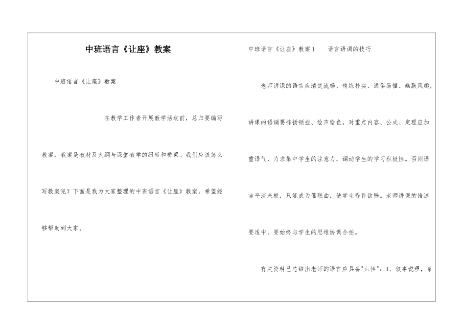 中班语言《让座》教案_第1页