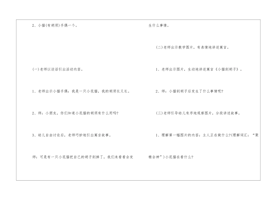 中班语言领域教案_第2页