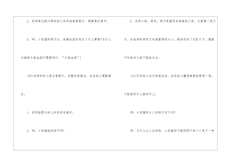 中班语言领域教案_第3页