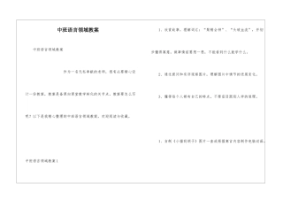 中班语言领域教案